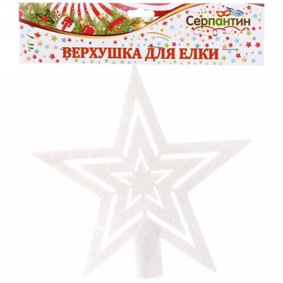 Звезда на ёлку 18 см «Белый снег» белый