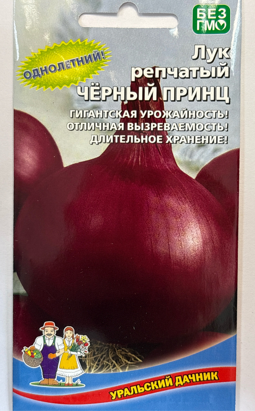 Лук Черный принц 0,25 г СМЗ-21
