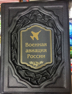 Военная авиация России