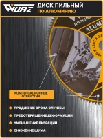 Диск пильный по алюминию 255х100Тх1.8/2.6х30мм WURZ WA255100