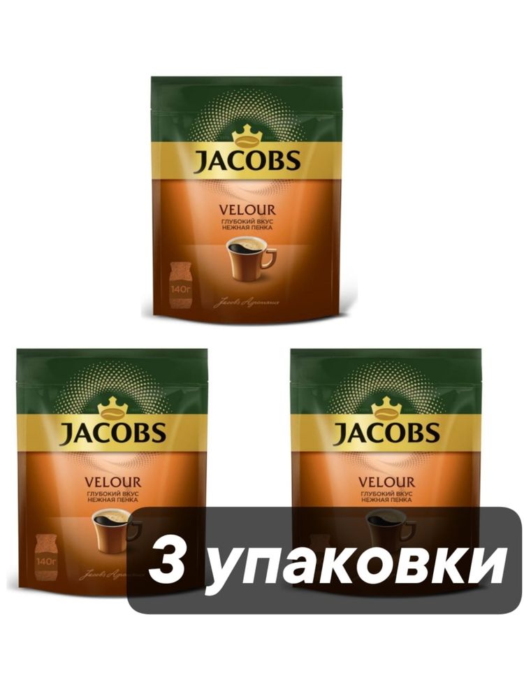 Кофе растворимый Jacobs Velour, 140 г, 3 шт