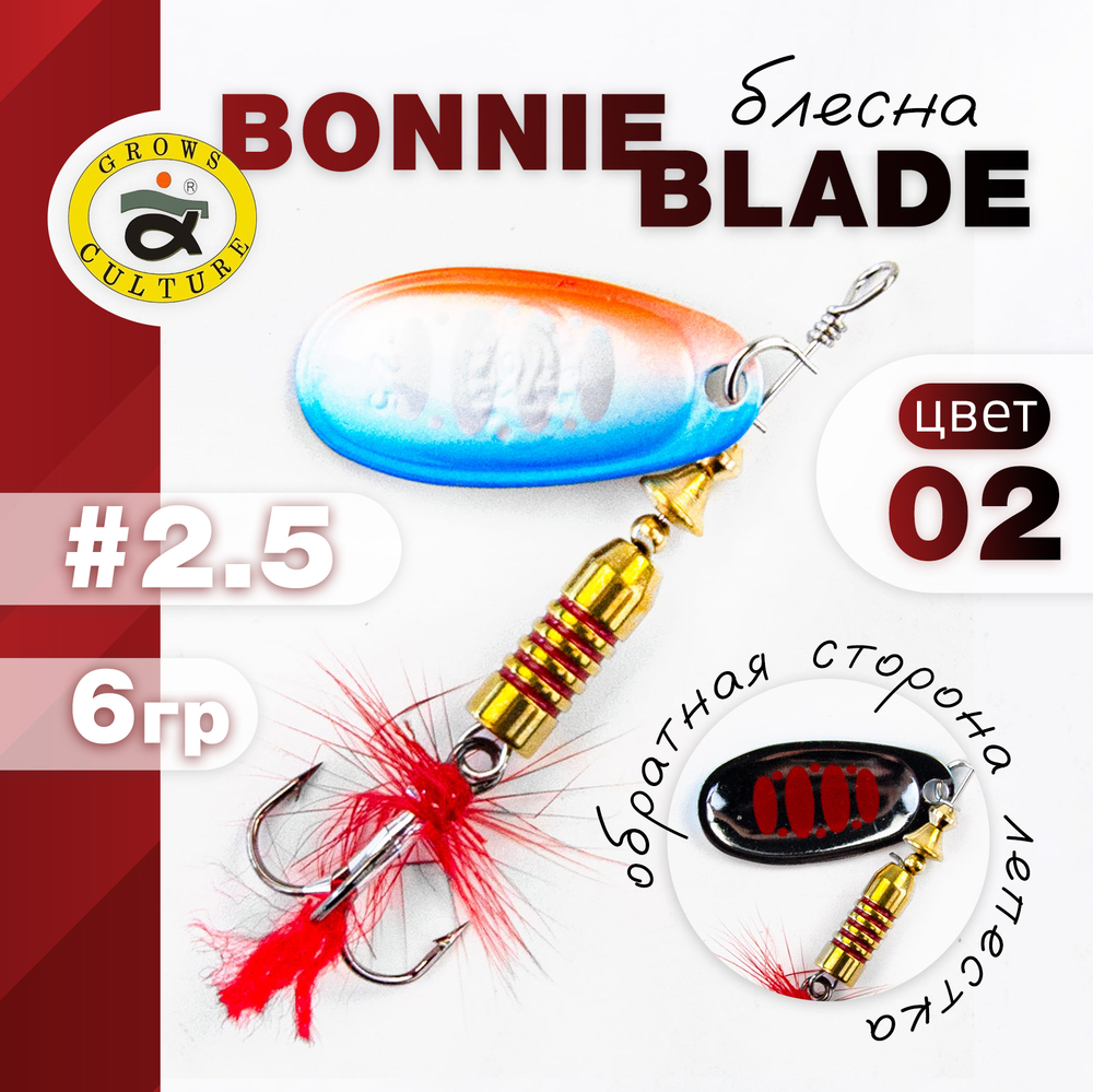 Блесна Grows Culture, реплика Bonnie Blade (2.5", 6гр)