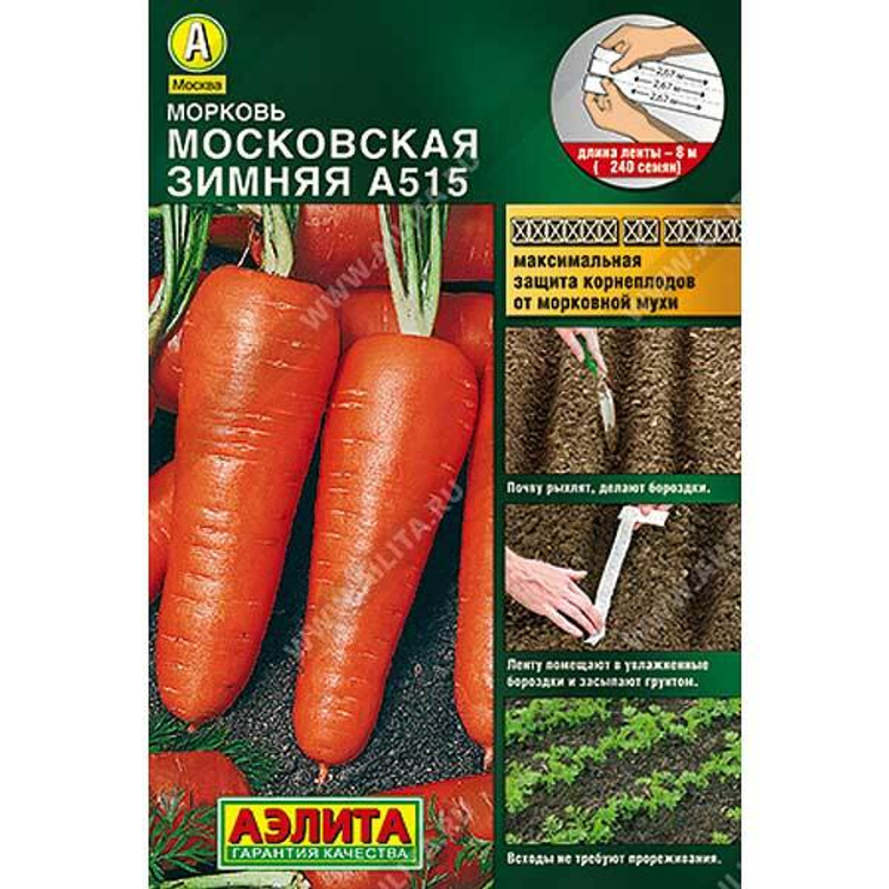 Морковь Московская зимняя (лента) Аэлита Ц