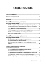 Психологическое сопровождение специалистов с расстройством адаптации