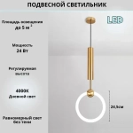 Светильник подвесной потолочный светодиодный, 4000К, 24ВТ, бронзовый