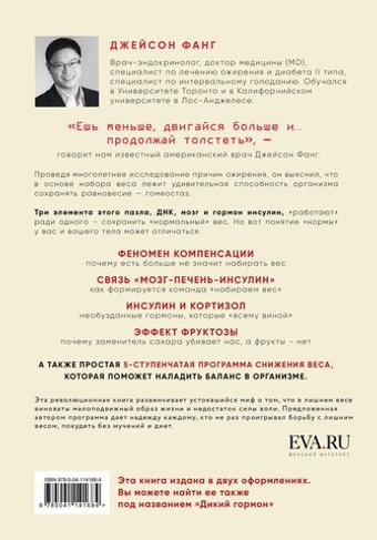 Код ожирения. Глобальное медицинское исследование о том, как подсчет калорий, увеличение активности и сокращение объема порций приводят к ожирению, диабету и депрессии