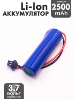 Аккумулятор 3.7v 2500mah Li-Ion разъем SM2P