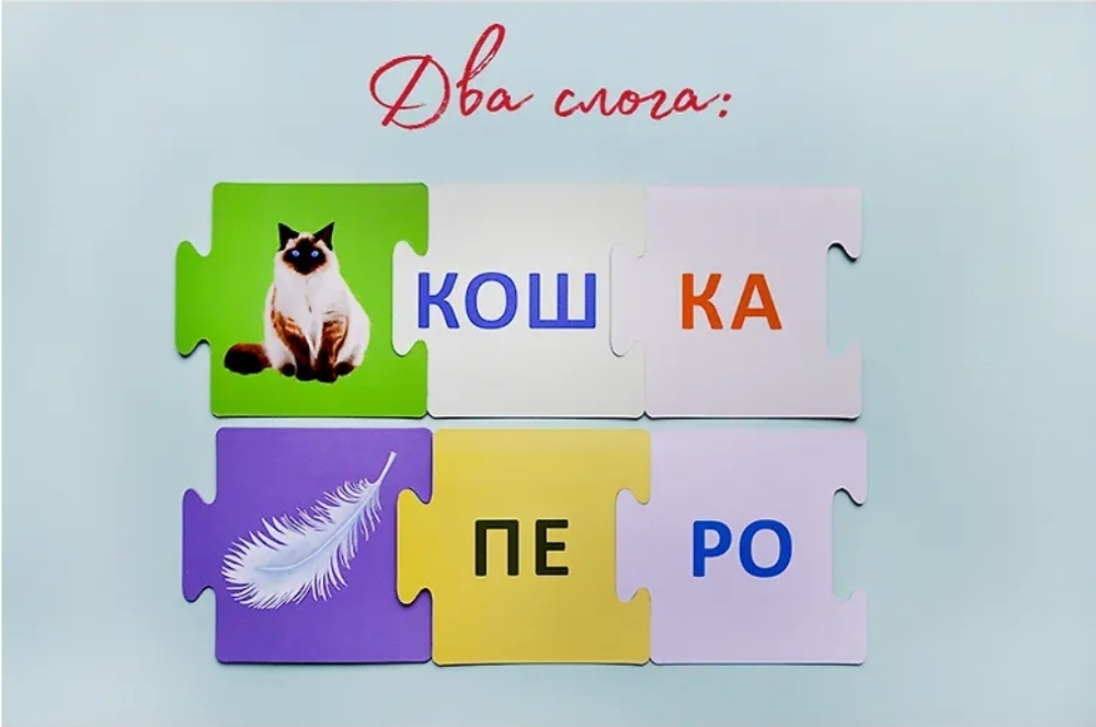 Пазлы. Учимся читать по слогам