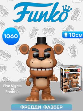 Фигурка Funko POP! Games FNAF 10th Freddy Fazbear (1060) 87116 / Фигурка Фанко ПОП! по мотивам игры "Пять ночей с Фредди", Фредди Фазбер. Товар уцененный