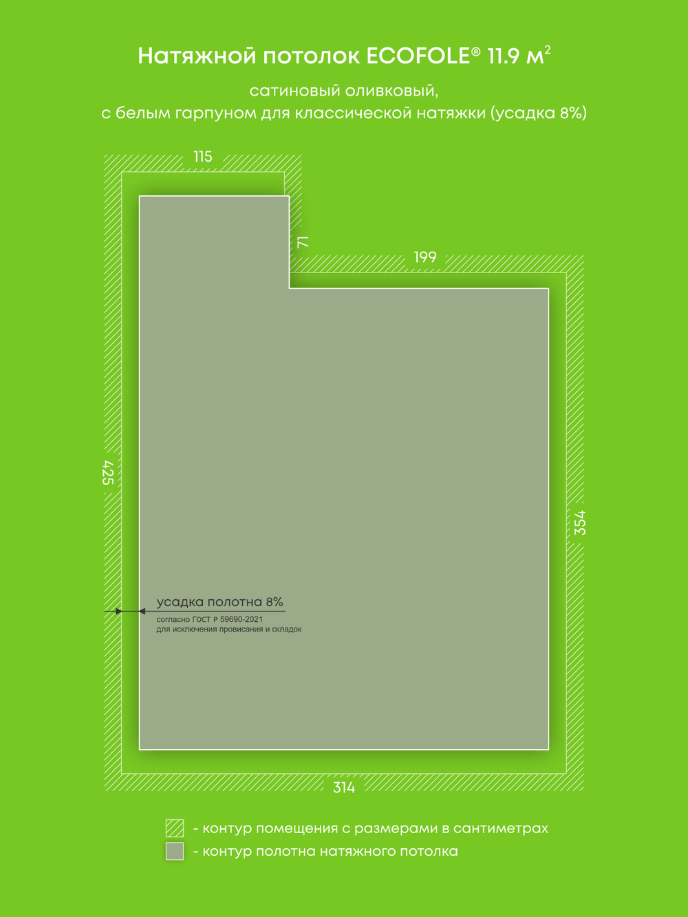 Сатиновый натяжной потолок 11.9 м2