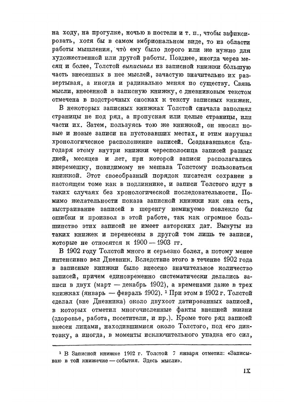 Дневник, записные книжки и отдельные записи (1900-1903) | Толстой Лев Николаевич
