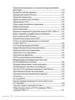 История России в схемах и таблицах. ОГЭ