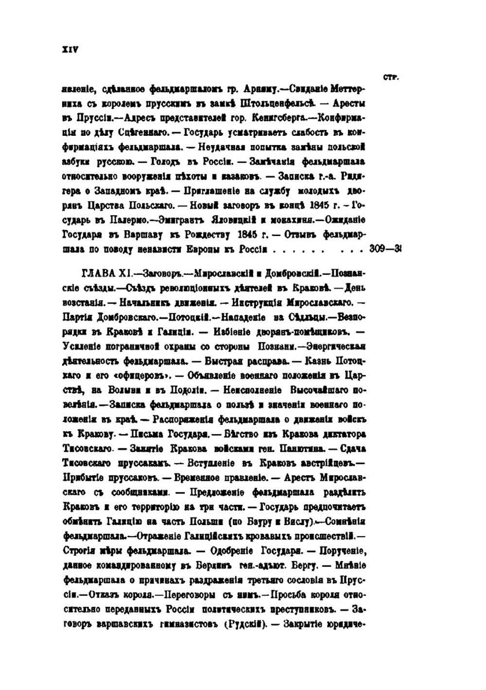 Генерал-Фельдмаршал князь Паскевич. Его жизнь и деятельность. Том 5. 1832-1847 | А.П. Щербатов