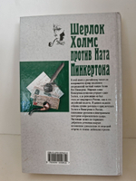 Шерлок Холмс против Ната Пинкертона