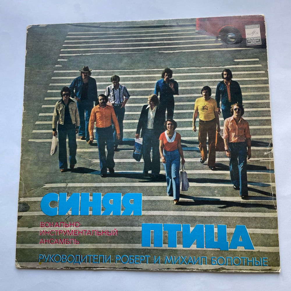 Винтажная виниловая пластинка LP ВИА Синяя Птица Клен (СССР 1977) Московский Опытный Завод