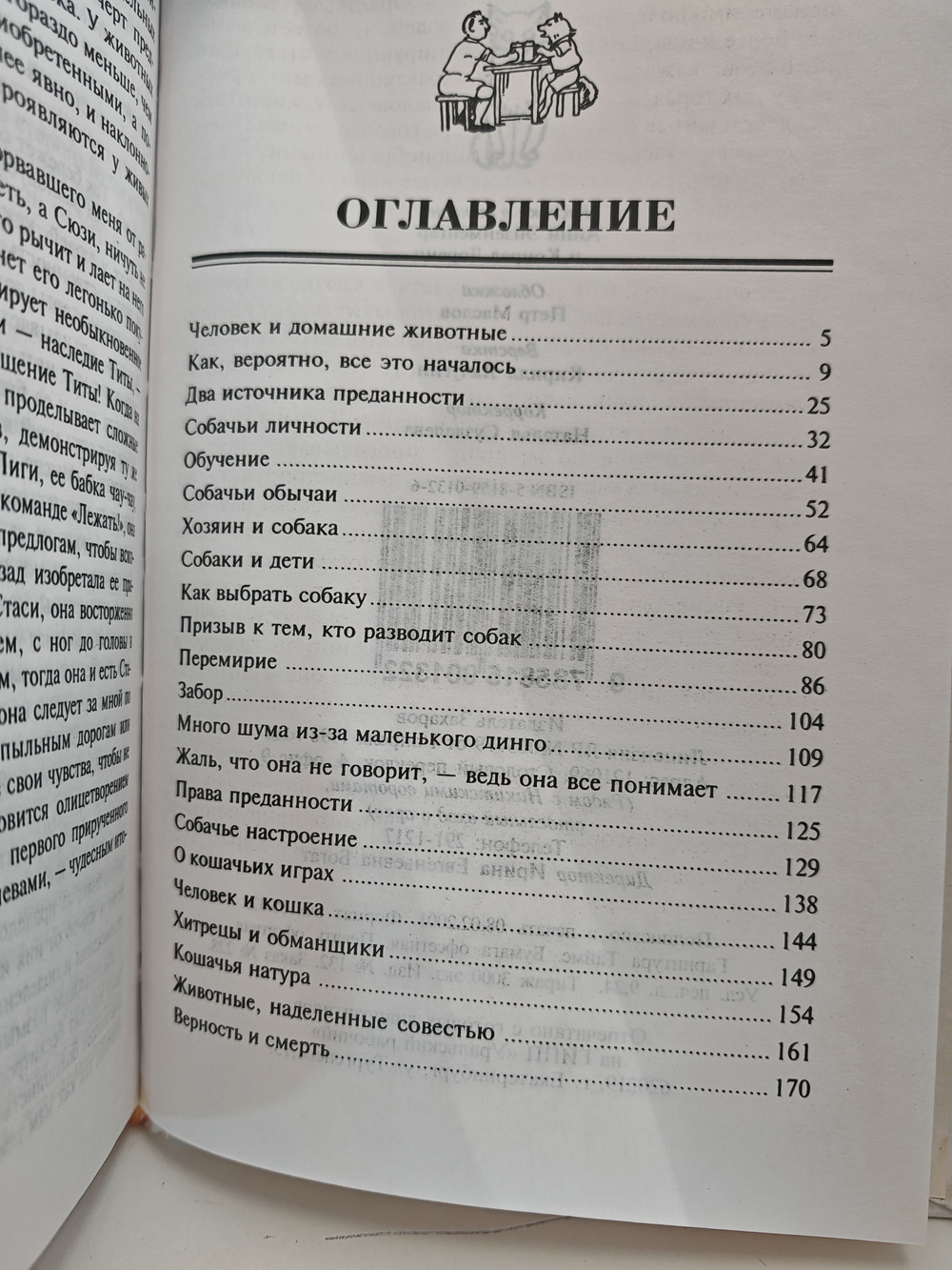 Человек находит друга