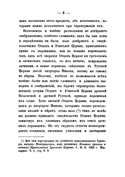 О необходимости свящества, против беспоповцев | Предтеченский Андрей Иванович
