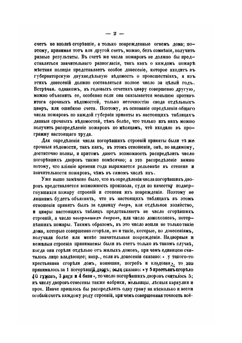 Статистические сведения о пожарах в России | И. Вильсон