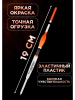 Поплавки для рыбалки летние, 2 гр. Хантер, скользящие