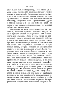 Женщина в Японии | Э.М. Бэкон