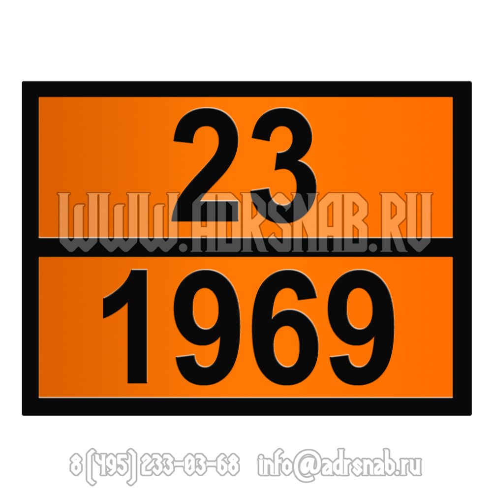 Табличка оранжевого цвета 23-1969 (ИЗОБУТАН)