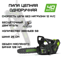 Пила цепная одноручная аккумуляторная Greenworks Арт. 2003807 (арбориста), 40V, 25,4 см, бесщеточная