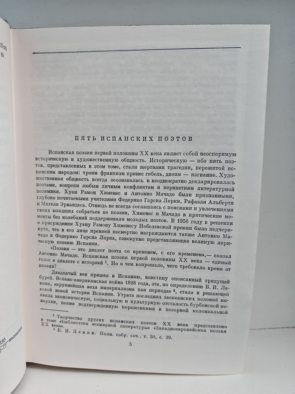 Испанские поэты XX века