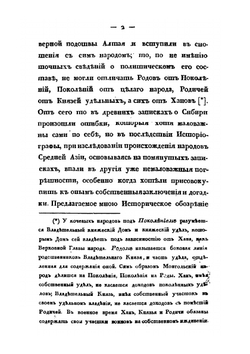 Историческое обозрение ойратов или калмыков с XV столетия до настоящего времени | монах Иакинф