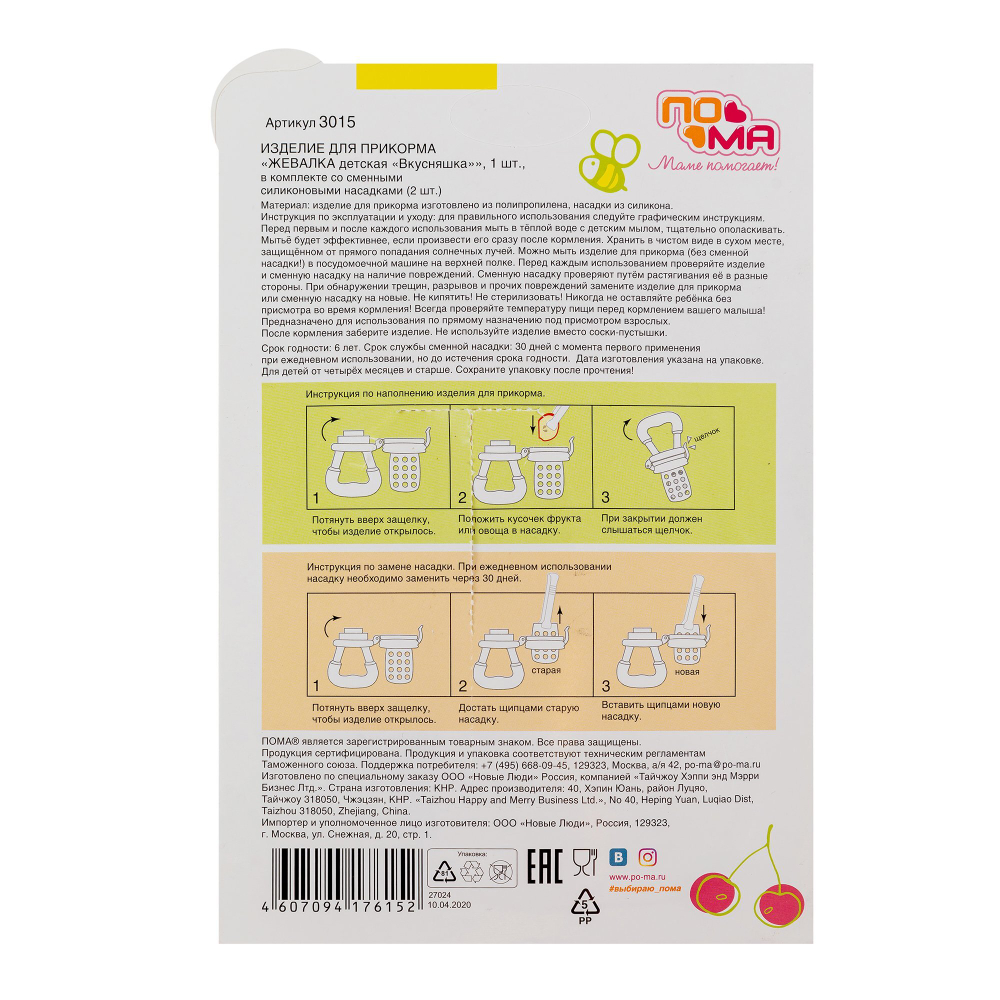 Ниблер детский 1 шт. с силиконовыми насадками 2 шт. "Вкусняшка" ПОМА, зелёный с синим