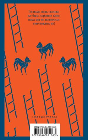 451' по Фаренгейту. Рэй Брэдбери