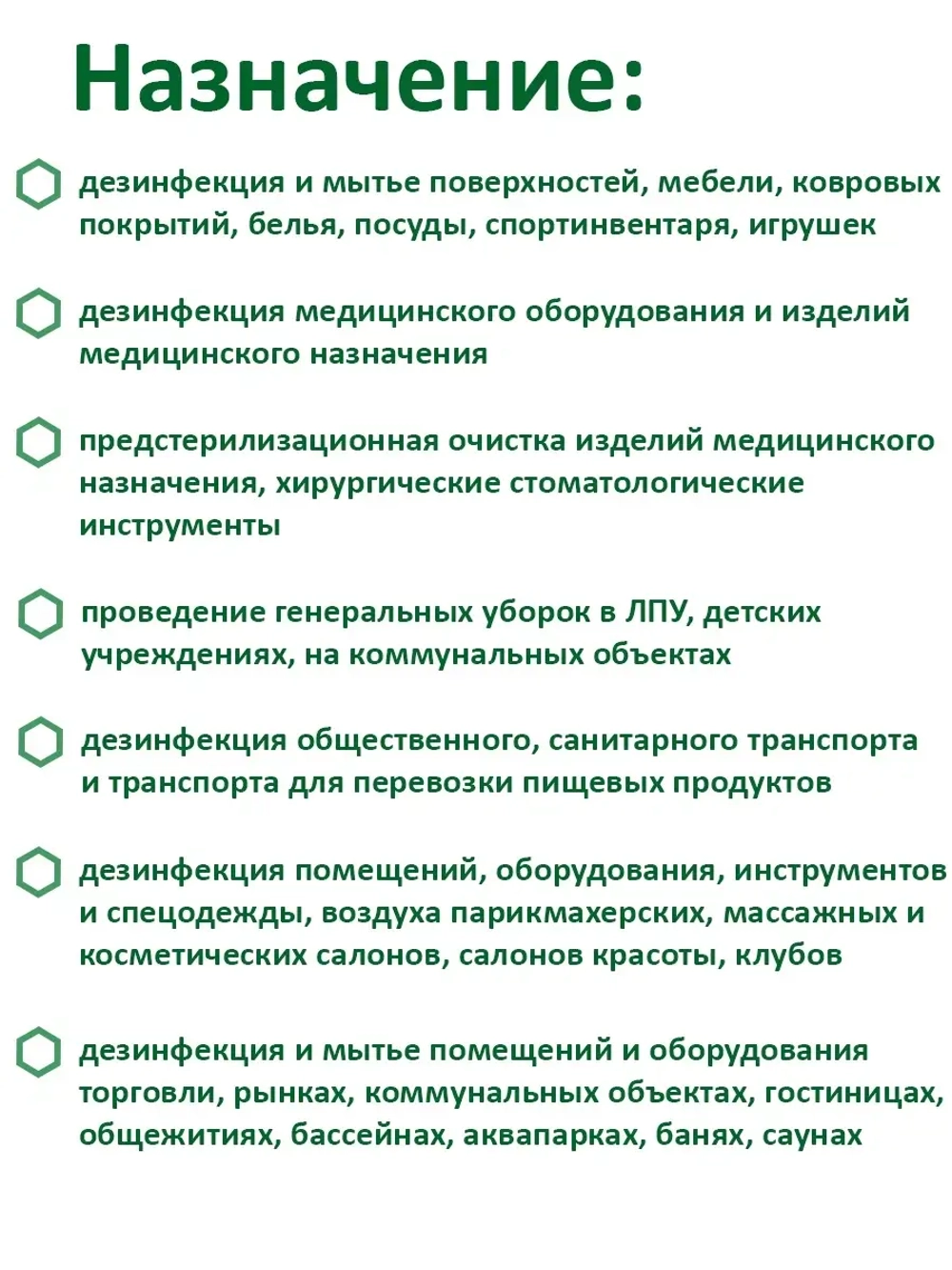 Дезинфицирующее средство для инструментов маникюра