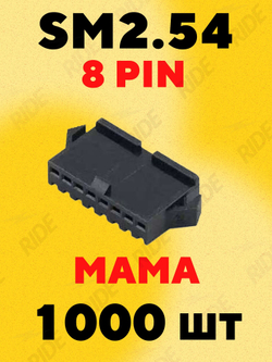 Разъем коннектор JST SM2.54 мама 8 pin (1000 шт.)
