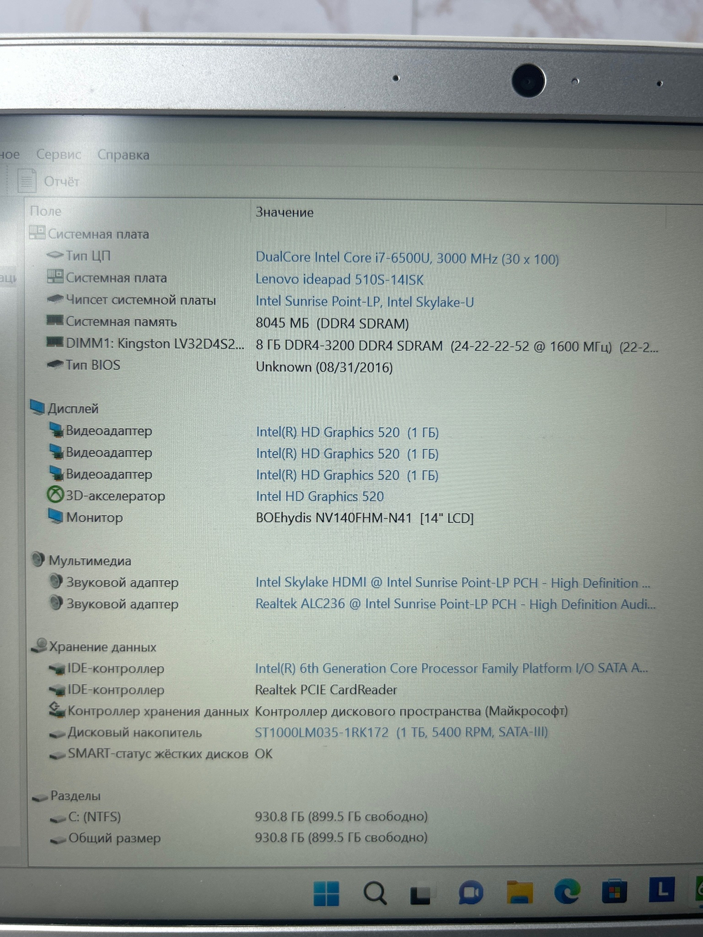 Ноутбук Lenovo 510s-14isk. Конфигурация: i7-6500U/8GB/1TB/Radeon R7 M360/Win 11/FHD