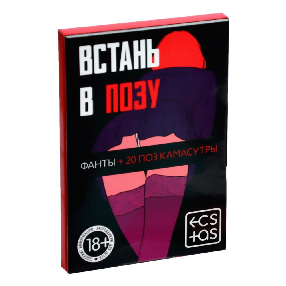 Фанты для двоих «Встань в позу» 20 карт, 18+