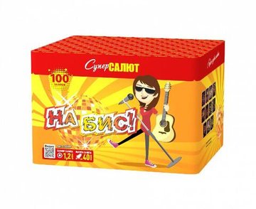 Батарея салютов На бис! (М) (99/1,1) СС8306