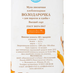 Мука пшеничная «Володарский» ГОСТ в/с - 2 кг