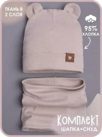 Шапка с ушками осенняя и снуд для детей