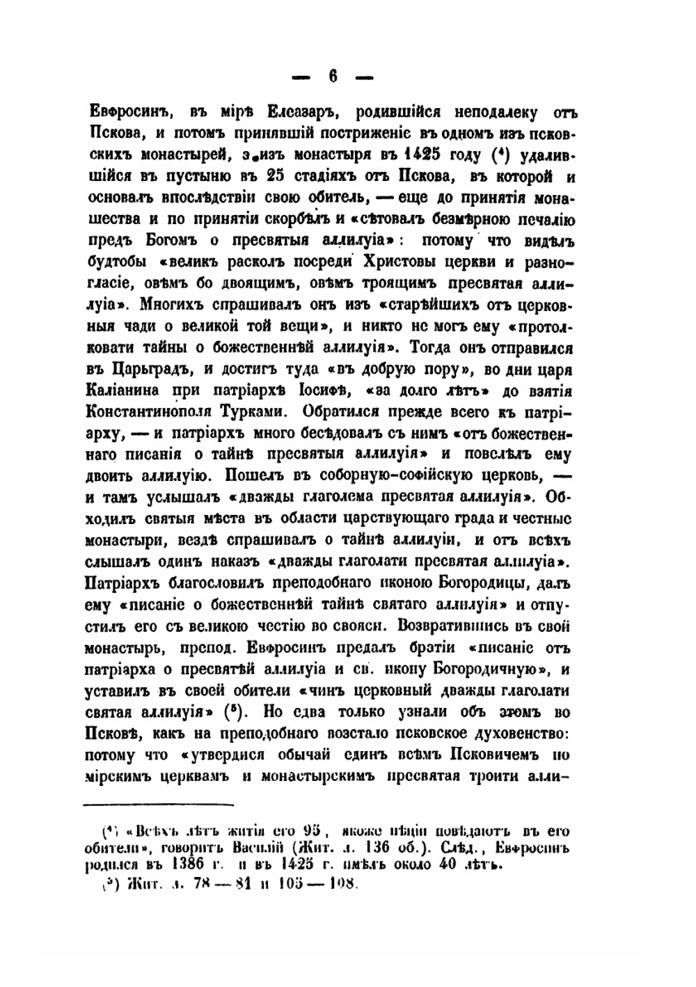 История русского раскола, известного под именем старообрядства | Макарий