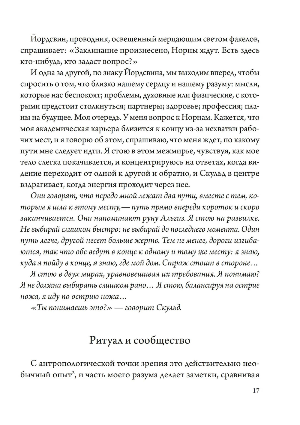 Девять миров магии Сейда