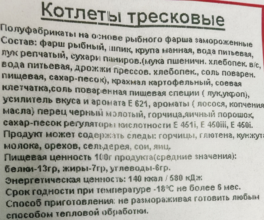 Рыбные Тресковые котлеты прим вес 1кг ИП Сидоренко А.А.