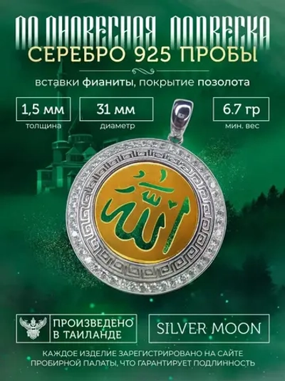 Ювелирная подвеска