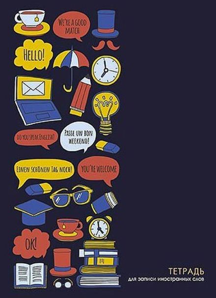 Тетрадь д/записи иностр. слов А5 48л, скоба "Абстракция", вырубка