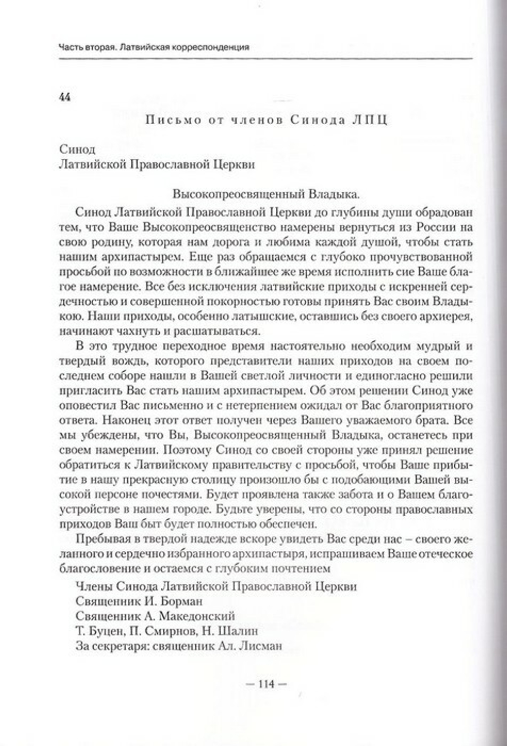 История в письмах. Из архива священномученика архиепископа Рижского Иоанна (Поммера) в 2-х тт.