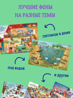 Большая книга виммельбухов