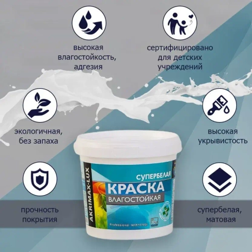 Краска Влагостойкая акриловая супербелая 1,5 кг AKRIMAX для помещений с повышенной влажностью, для стен, для кухонь, для ванных комнат, Матовое покрытие, белый