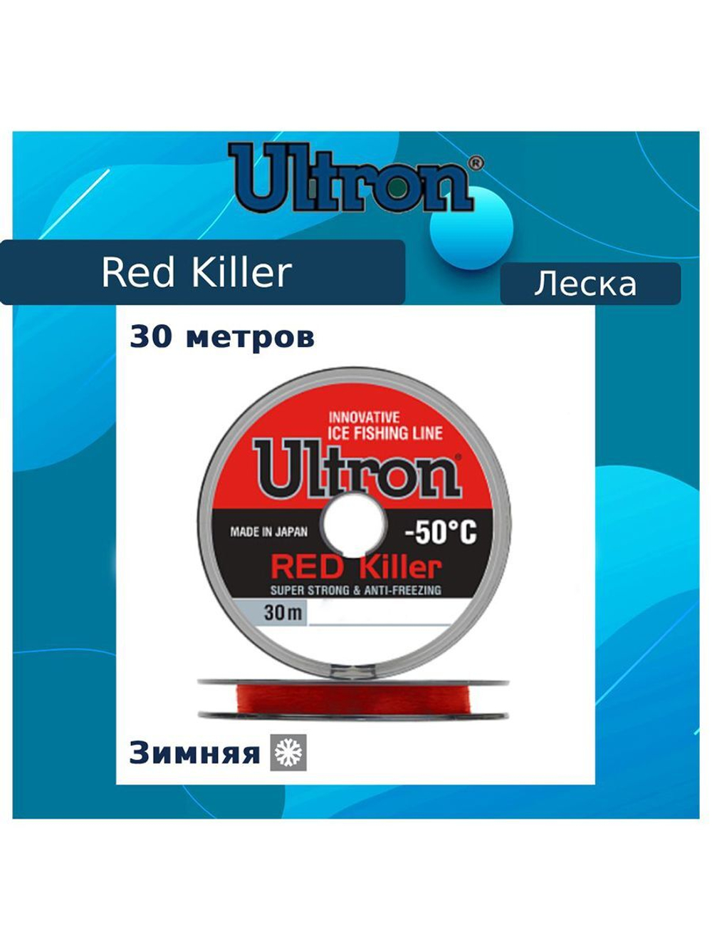 Монофильная леска для рыбалки ULTRON Red Killer