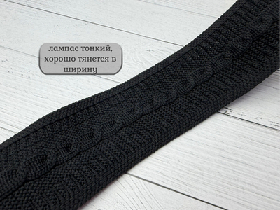Лампас ТРИКОТАЖН. косы черные 4см