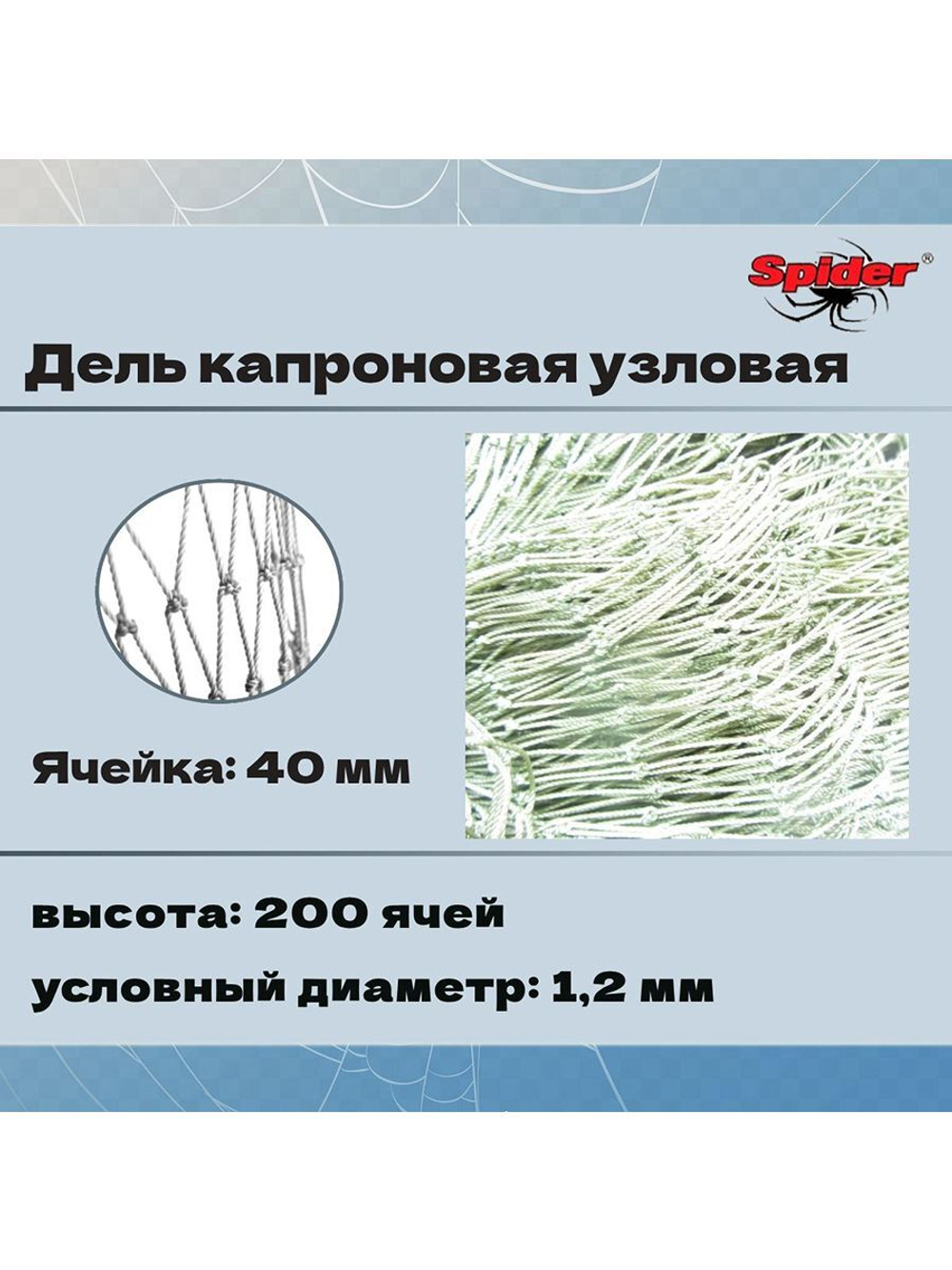 Дель капрон. узловая ячея 20 мм, 210den /12 (0,8мм), 200яч