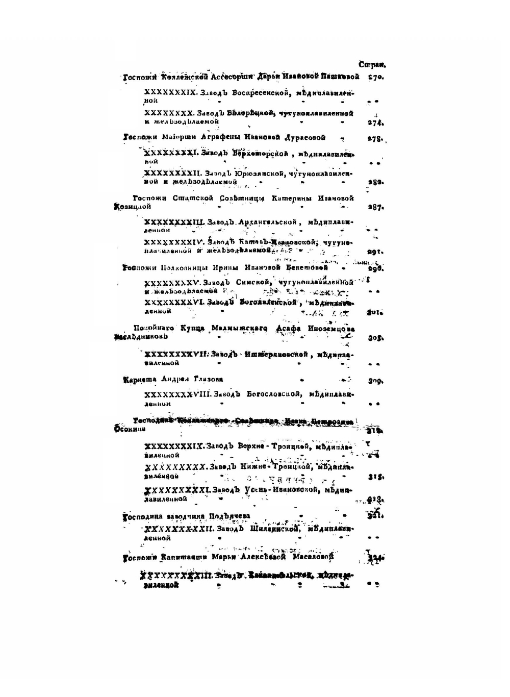 Описание заводов, под ведомством Екатеринбургскаго горнаго начальства состоявших | И.Ф. Герман