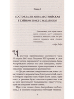 История любви в истории Франции.Книга 4. От великого Конде до Короля-Солнце